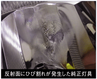 H16リフレクター