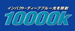 10000K