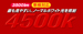 4500K