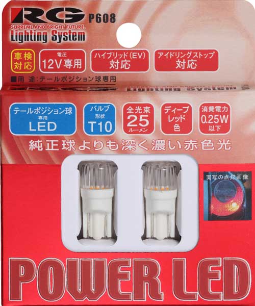 T10 テールポジション P608