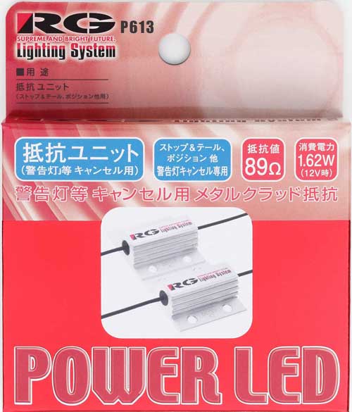 抵抗ユニット P606