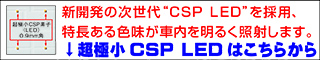 レーシングギア CSP LED
