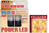 LEDウィンカー球 P601