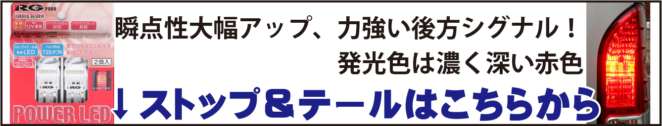 ストップ&テール LED レーシングギア