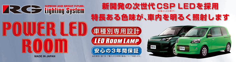 POWER LED ROOM ポルテ スペイド