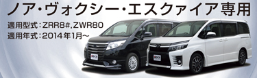 ノア ヴォクシー エスクァイア LED ルーム