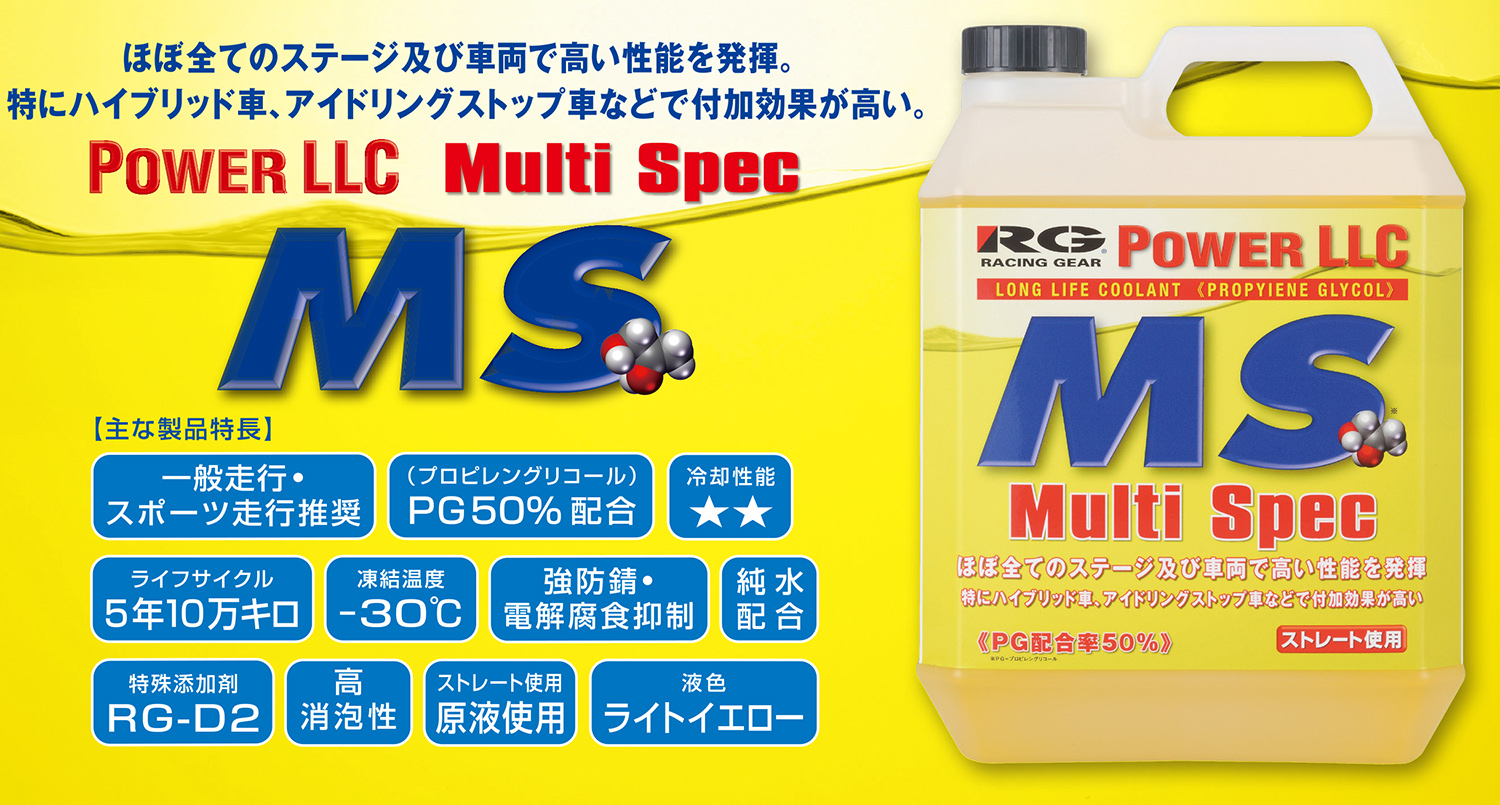 POWER LLC Multi Spec RG