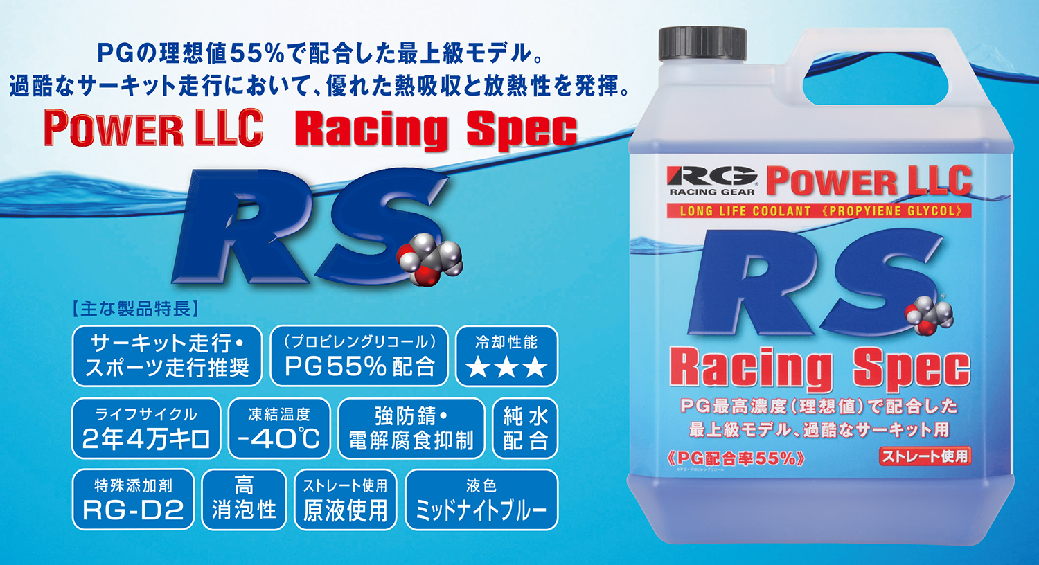 RG サーキットスペック racing spec
