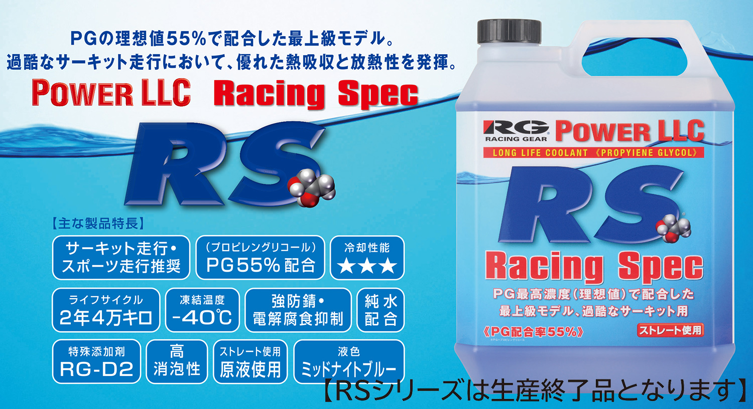 POWER LLC Racing Spec RG