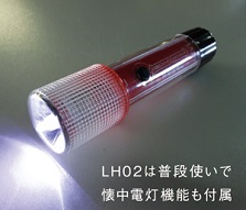 LED非常信号灯 SR-LH02 ライト付き