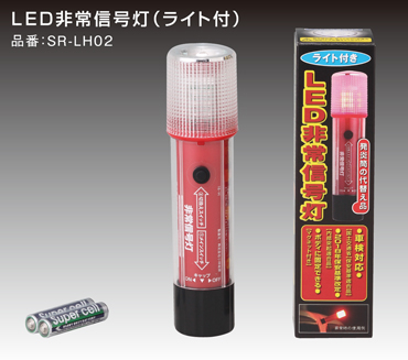 SR-LH02 製品画像 ライト付き