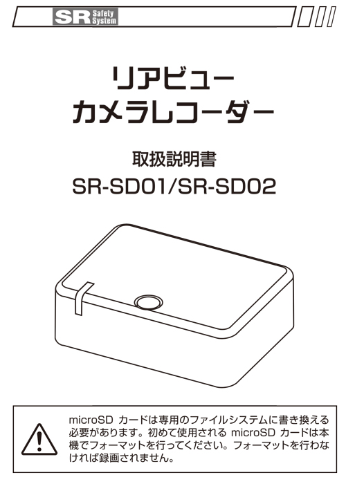 リアビューカメラレコーダー取扱説明書