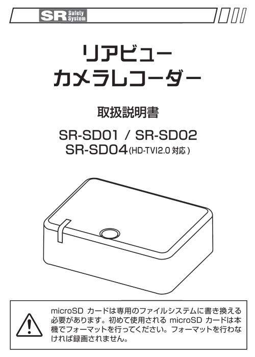 リアビューカメラレコーダー取扱説明書