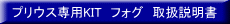 �v���E�X��pKIT�@�t�H�O�@�戵������ 
