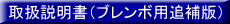 取扱説明書(ブレンボ用追補版)