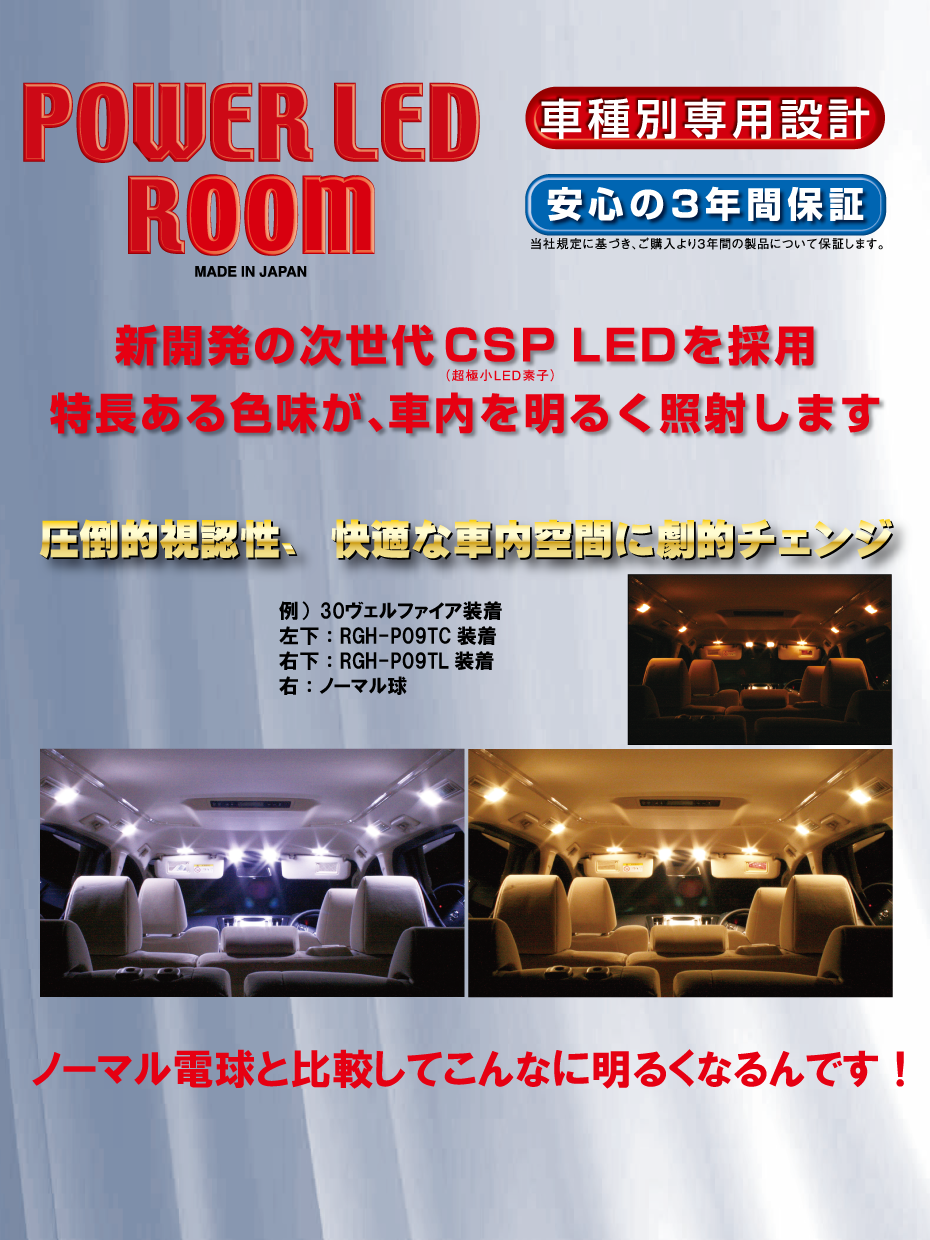 POWER LED ROOM 車種専用設計品（トヨタ用） - RACING GEAR（RG