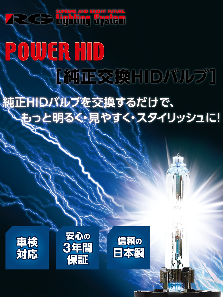 12V24V共通タイプ新品/日本製 RGレーシングギア　D4S/D4R共通 HIDバルブ 6000K