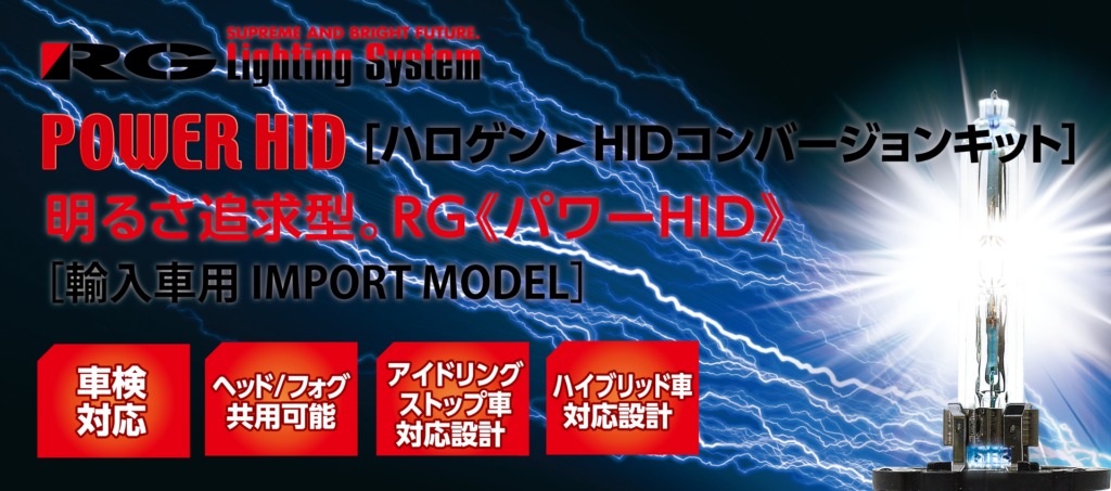 Hid Racing HID KIT IMPORT MODEL(輸入車用) - RACING GEAR(RGレーシングギア)
