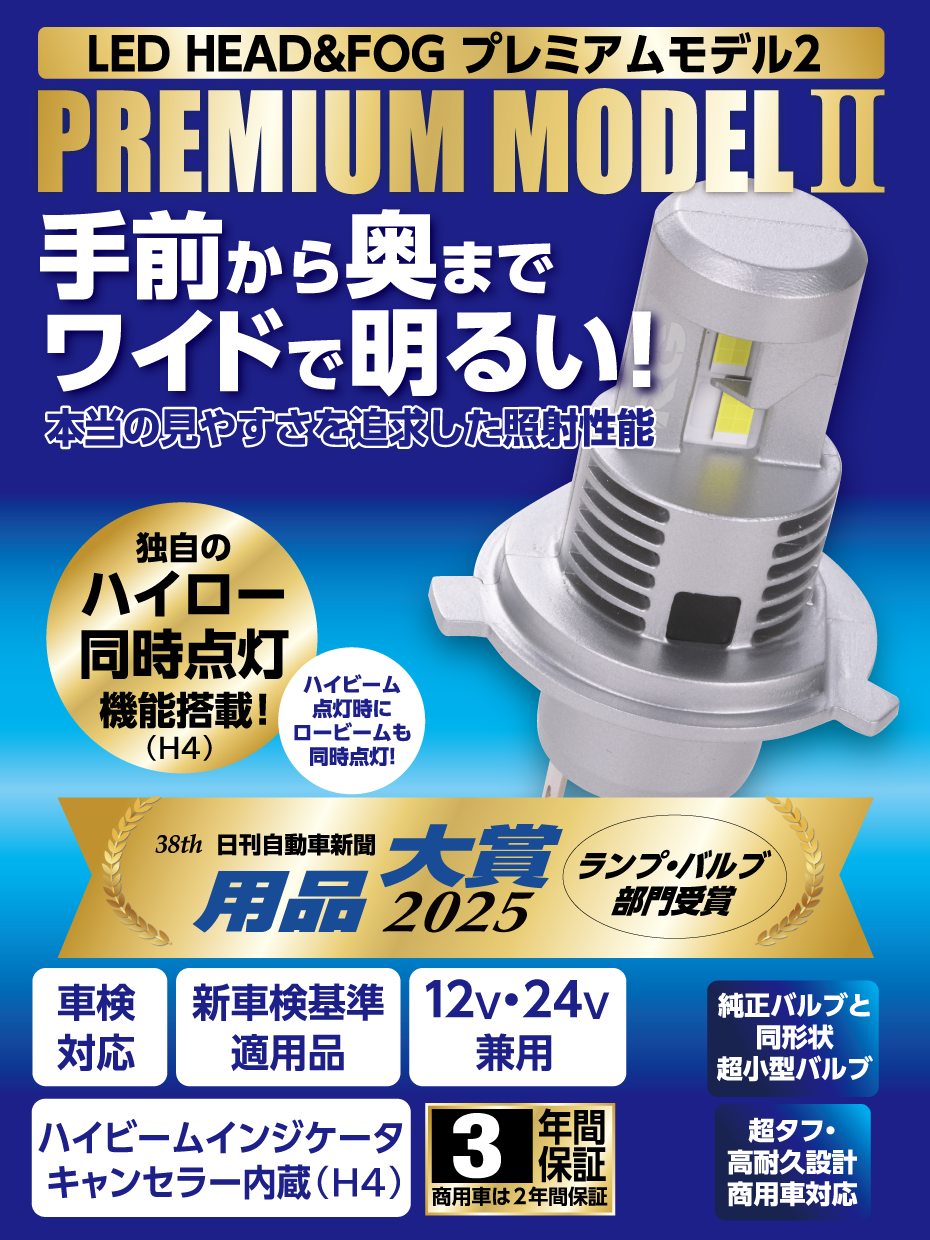 レーシングギア　RG H4 LEDヘッドライト 6000K NEW】POWER LED HEAD&FOG BULB PREMIUM MODEL2 - RACING GEAR